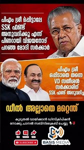 സതീശനെ മുന്നിൽ നിർത്തി ബിജെപി ആണ്‌ കേരളം ഭരിക്കുന്നത് . #news