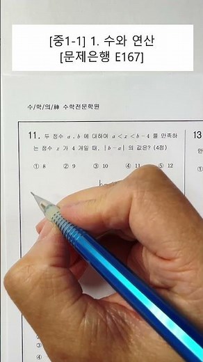 [Middle School 1st Grade Math] Unit 1. Numbers and Operations (Problem Bank) (E167)