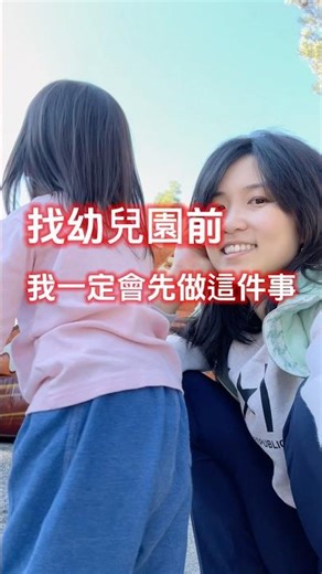 在美國找幼兒園，建議可以先做這件事!｜Judy美國日記 #美國育兒 #美國生活