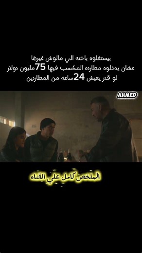 ملخص مسلسل most dangerous game افلام اجنبي #افلام #ملخص_مسلسل #cinema #فيلم #movie #netflix #film