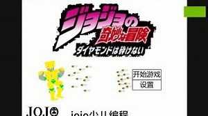 JOJOscratch 编程 替身 JOJO