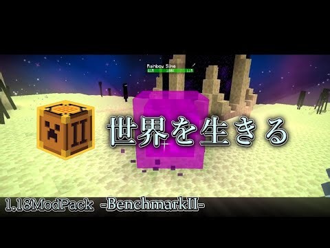 【マインクラフト】1.18ModPack-BenchmarkII-世界を生きる#11【ゆっくり実況】