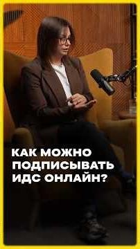 Как пациенту подписать ИДС в клинике онлайн?