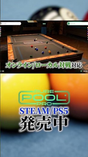 Ultra-realistic billiards game "Pure Pool Pro" now available. Incredibly detailed physics calcula...