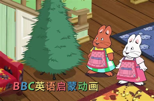 0基础磨耳朵【Max and Ruby】儿童启蒙动画，绝佳的口语听力素材