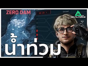 Flood Mapping!! | Delta Force