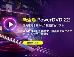 AIカラオケが売り!Blu-ray＆DVD再生ソフト「PowerDVD23」期間限定 最大30%OFF
