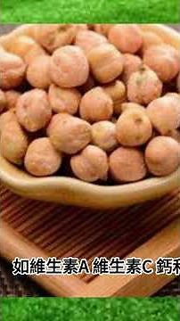 【美容 抗老化】鷹嘴豆美容 抗老化，令人驚嘆的美容 食物- 有著皮膚 保健 減緩 衰老等益處！|健康 美麗 1