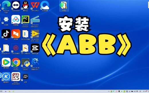 第一讲 ABB Robotstudio安装