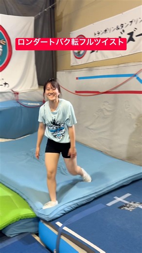 ロンダートバク転フルツイスト成功！ #体操