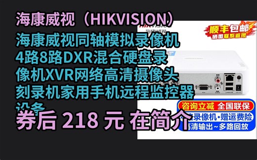 【毕业惠】 海康威视同轴模拟录像机 4路8路DXR混合硬盘录像机XVR网络高清摄像头刻录机家用手机远程监控器设备 【4路录像机】DS-7104H