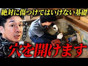 Before You Renovate: Core Drilling in Residential Foundations! Why You Need to Check What's Behin...