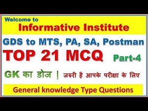 GDS to PA/ MTS /POSTMAN GK Questions 21 MCQ Very important for your exams ! Informative Institute