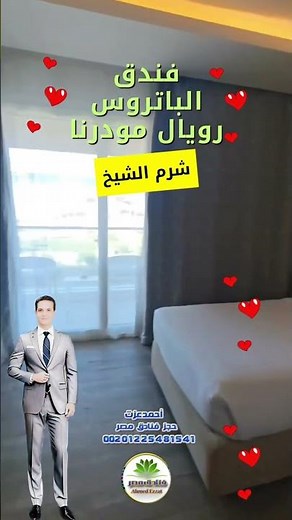 فندق الباتروس رويال مودرنا شرم الشيخ #شرم_الشيخ #حجز_فنادق