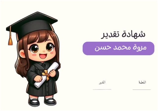 ‎بصمة للطباعة || Fingerprint‎ on Instagram‎: "#جديد طباعة وتصميم شهادات تفوق 🤩🎨 #طباعة عل ورق كارتوني حجم a4 فرح #تلاميذك بهدية بسيطة ويذكرك بيها 💛 #سعر قطعة تصميم مع طباعة 500دينار فقط #توصيل_العراق"‎