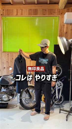 [MUJI] A Masterpiece Shirt That’s as Cool as High-End Hiking Gear but Only $39.90 for Everyday We...