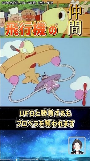 アンパンマンワールドのオーパーツ、つばさくん【謎の飛行機】 #shorts