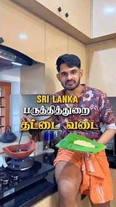 பருத்தித்துறை தட்டை வடை|Temple special Prasadam | Srilanka point pedro vadai| #tamilnadu #vadai