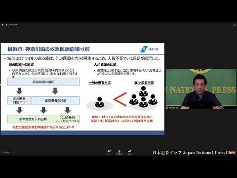 「新型コロナウイルス」(72) 阿南英明・神奈川県医療危機対策統括官 2021.8.30