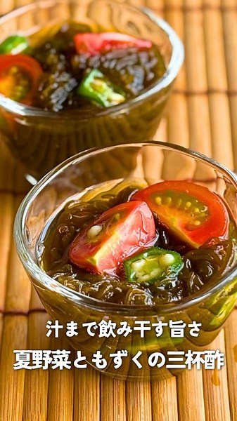 【もう戻れない！】もずくたっぷり三杯酢｜夏の5分作り置き副菜｜夫も子どもも絶賛レシピ