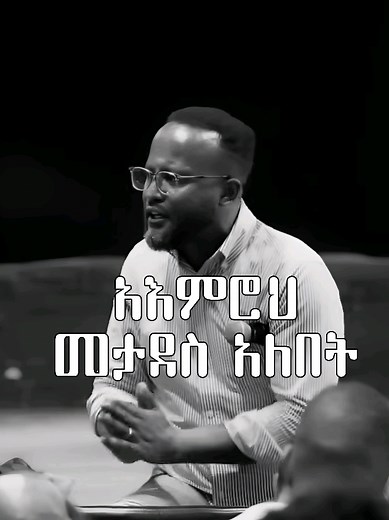አእምሮህ መታደስ አለበት @Marsil_TV_Worldwide #preaching #yonatanaklilu #foryoupage #protestanttiktok #christiantiktok