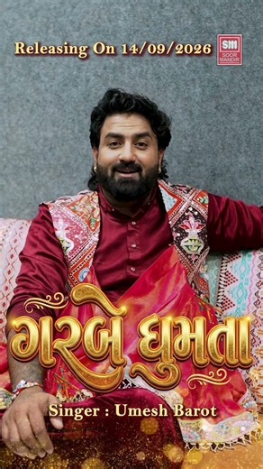 Garbe Gumta | ગરબે ઘુમતા | Umesh Barot | New Gujarati Garba Song 2026 | Best Navratri Garba 2026
