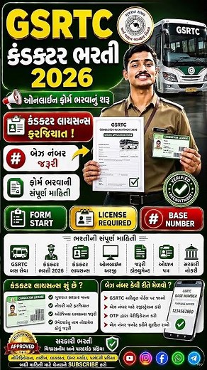 GSRTC Conductor Bharti 2026 Out Now 🔥 | Apply Online Started | Gujarat Govt Job 2026