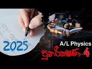 A/L Physics | Sinhala - 2025 (New Syllabus) | Revision - 4 | MCQs