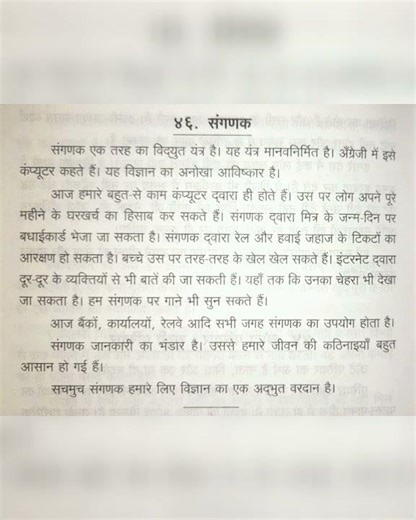 संगणक | हिंदी निबंध लेखन | computer | Hindi nibandh lekhan