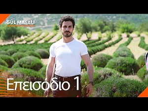 Gul Masali - Επεισόδιο 1