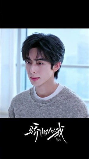 He just stood there 😳💔#骄阳似我 #ShineOnMe #中国电视剧 #宋威龙 #赵今麦 #爱情