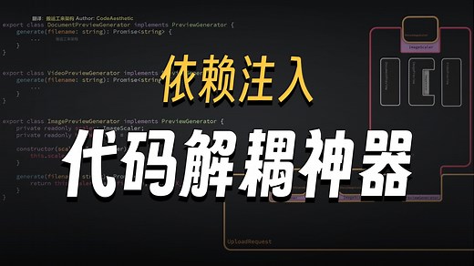 为什么“依赖注入”是最佳模式？告别 if-else，构建灵活且可配置的优雅架构！