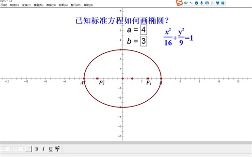 手把手教你：已知椭圆标准方程如何画椭圆！