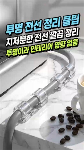 [광고]투명 전선 정리 클립 #전선정리 #케이블클립