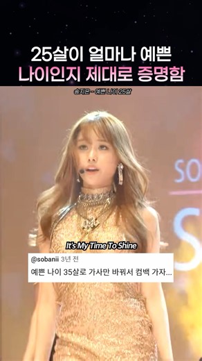 25살이 얼마나 예쁜지 증명한 시크릿 송지은 명곡 #shorts
