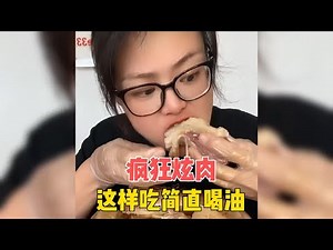 盘点那些美食主播吃肥肉合集，这样吃肥肉，简直像在喝油