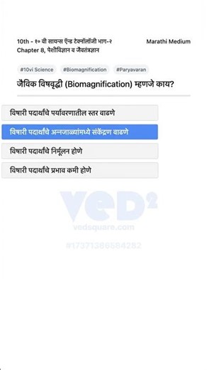 10vi Science Biomagnification Ani Paryavaran