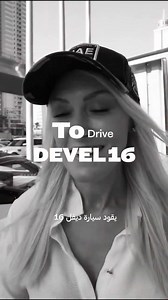 Alex Hirschi built one of the biggest automotive channels in the world. Known as Supercar Blondie, she turned her love for cars into a global platform that connects millions to the future of mobility and innovation. Now she joins the #1billionsummit as an Ambassador for its 4th edition representing creators who built their success on passion, consistency, and purpose. 🎟️ 9–11 January 2026 www.1billionsummit.com | 1 Billion Followers Summit - قمة المليار متابع