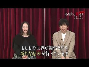 『あなたの番です 劇場版』キャストコメント付き予告