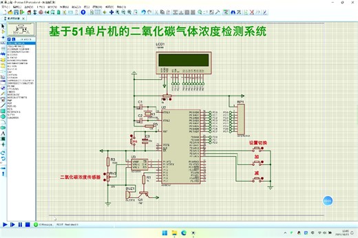 111）基于51单片机的二氧化碳气体浓度检测系统（ADC0831 1602显示）