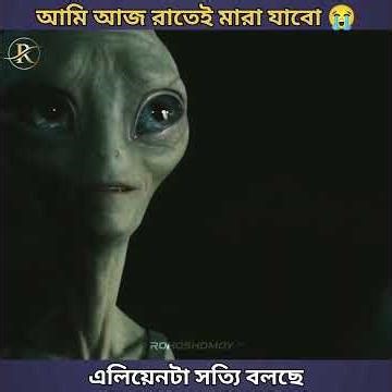 Alien Movie Explain Bangla | এলিয়েন মানুষের মতো কথা বলে 😨 Thriller Story Explained #rohoshomoy24