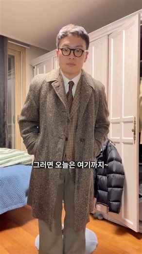 이옷 저옷 on Instagram: "오늘도 이 코트 또 가지고 왔습니다 셔츠 - #빈티지 바지 - @engineered_garments_official 넥타이 - @palzileri @soobaak_vintage 자켓 - 켄트 @highkalla_homme 코트 - 빈티지 안경 - @guepard_jp 신발 - @paraboot_official #이옷저옷 #빈티지룩 #클래식룩 #아메카지룩"