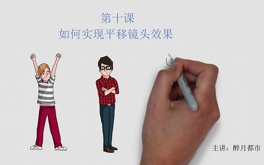 videoscribe手绘视频制作微课制作中文教程