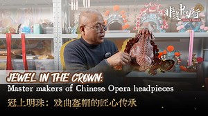 Jewel in the Crown: Master makers of Chinese Opera headpieces