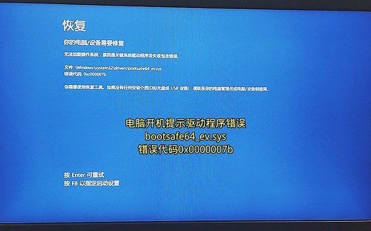 电脑开机提示bootsafe64_ev.sys程序错误怎么解决