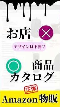 Amazonは『お店』じゃない。検索エンジンが支配する残酷な仕組みと、3つの生存戦略。#Amazon #ビジネス #tool4seller