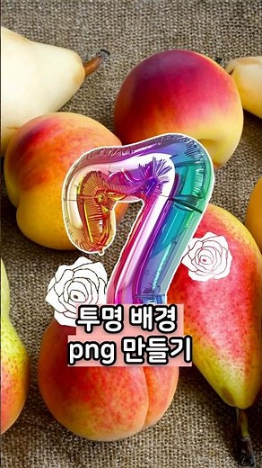 투명배경 png 파일 만들기 #어도비 #포토샵