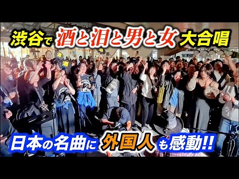 Shibuya Street Busker Starts a Massive Sing-Along with a Classic Japanese Folk Song