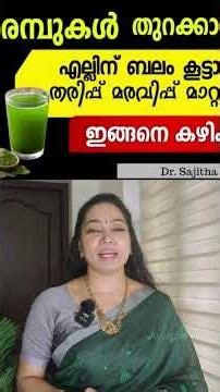 എല്ലിന്റെ ബലം കൂട്ടാനും ഞരമ്പുകൾ തുറന്നു വേദന തരിപ്പ് മാറ്റാൻ ഇവ കഴിക്കൂ#fitness#food#trending#