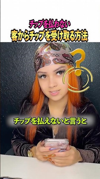チップを払わない客からチップをもらう方法
